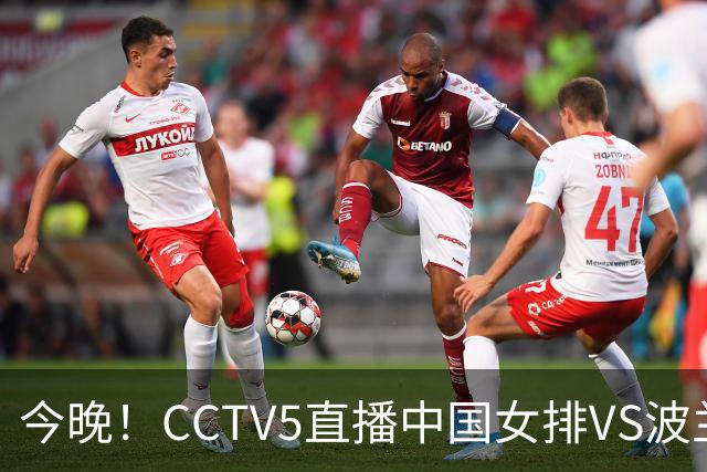 今晚！CCTV5直播中国女排VS波兰，朱婷+张常宁+丁霞等后继有人？能否三连胜